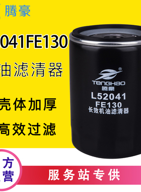 L52041FE130江淮帅铃康明斯4DB2-2E-3.0 1010320FE130机油滤芯