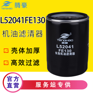 1010320FE130机油滤芯 3.0 L52041FE130江淮帅铃康明斯4DB2