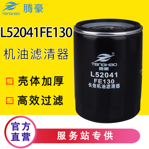 腾豪L52041FE130机油滤芯