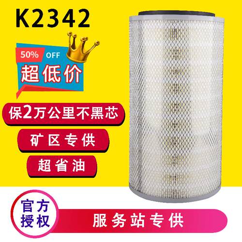 K2342空气滤芯东风康明斯153天锦