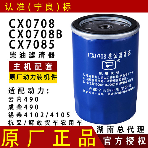 宁良云内发动机cx150柴油滤清器