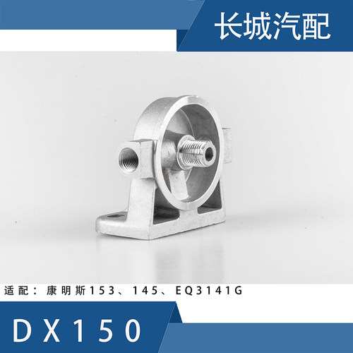 DX150柴油滤清器滤芯CX0708CX7085CX0710底座铝座拖拉机加装改装