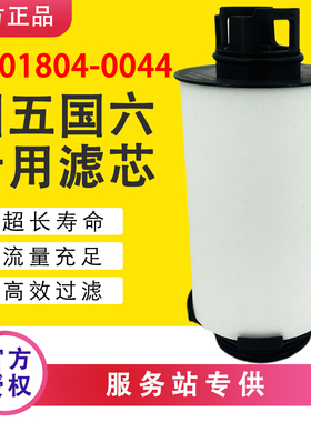 51.01804-0044油气分离器滤芯51.01804-6002重汽豪沃T7H天然气