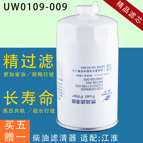 腾豪UW0109-009柴油滤芯江淮帅铃