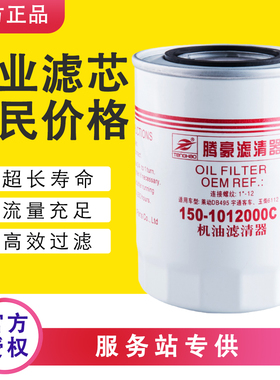 JX1011机油滤芯格1012-00233 150-1012000 WB7009 1JT300-1012200