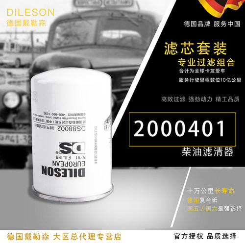 2000401柴油滤芯WDK999/1云内