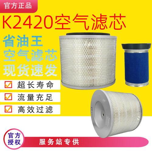 K2420空气滤芯4DW93适配19座宇通校车客车1109-06633空气滤清器