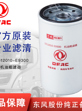 LF16387机滤适配东风天龙KCKL龙擎DDI国六1012010-E9300机油滤芯