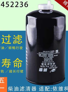 99452236柴油滤芯配依维柯都灵V宝迪1117031-PA11 CLX－282A配件