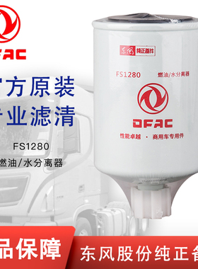 FS1280/3930942康明斯发动机1125N-010柴油滤芯53C005油水分离器