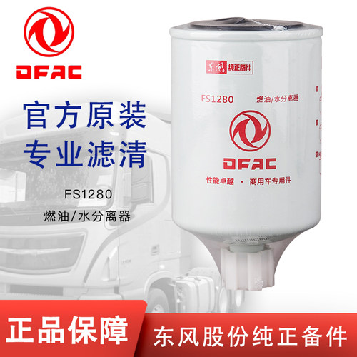 FS1280/3930942康明斯发动机1125N-010柴油滤芯53C005油水分离器