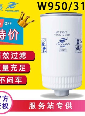 W950/31机油格滤清器滤芯1012010-36D适配解放J6奥威LF16294货车