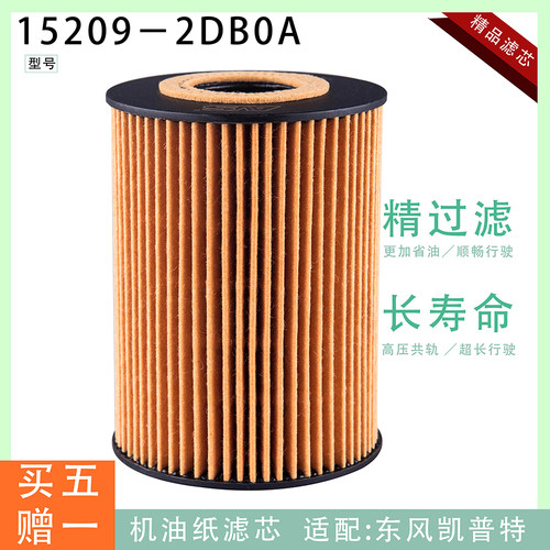 15209-2DB0A机油滤芯东风轻发