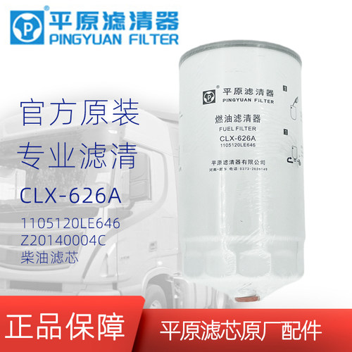 Z20140004C柴滤江淮骏铃Q6国六