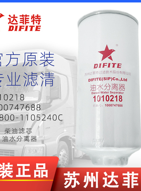 G5800-1105240C柴油滤芯1000747688油水分离器1010218原厂滤芯