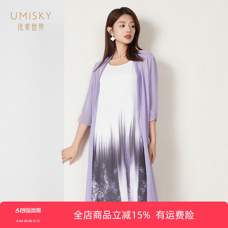 umisky优美世界商场同款夏季优雅简约中长款紫色披肩外套SK2C4006