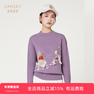 清仓 umisky优美世界女装套头羊毛衫提花宽松针织上衣SI4W3032