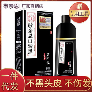 中华禅洗敬亲恩白转黑润黑露染发剂第四代植物染发膏一支黑美飘扬