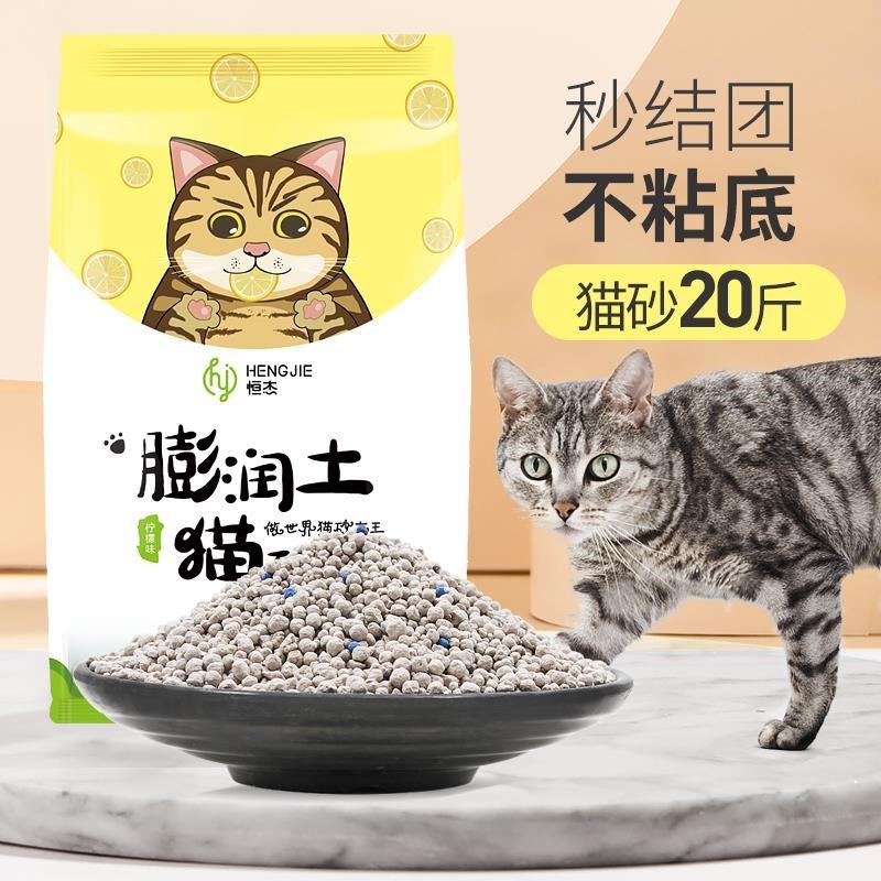 新疆包邮猫砂10公斤膨润土10kg除臭结团无/低尘猫沙20斤猫咪用品-封面