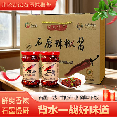 茂禾荘石墨辣椒酱6口味