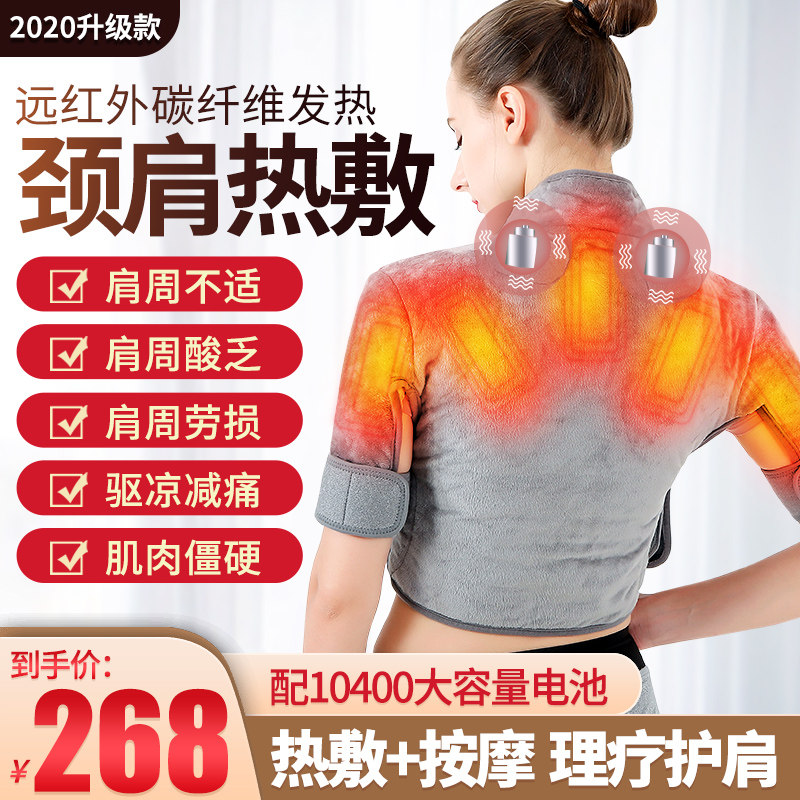 护肩保暖肩周炎发热肩膀肩部热敷睡觉女士男电加热艾灸按摩治疗器