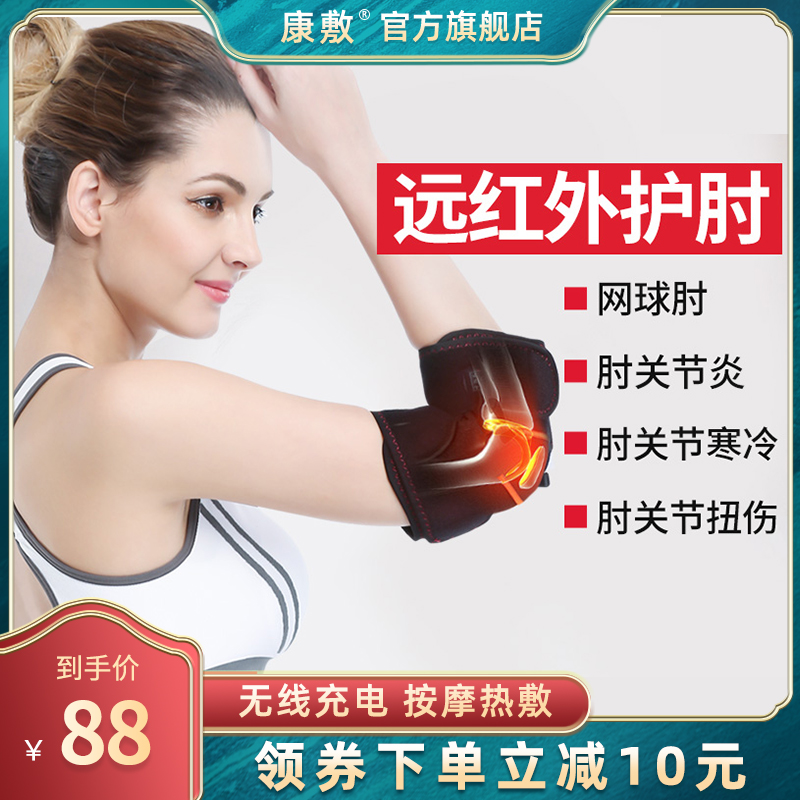 手肘保护套网球肘护具护腕护肘发热理疗器关节手臂胳膊疼热敷仪器在类目 OTC药品/医疗器械/计生用品, 医疗器械, 护具（器械）中 - 来自Buy2taobao.com提供专业的淘宝代购服务