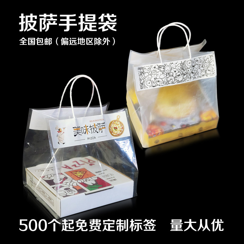 披萨手提袋外卖打包袋透明方底塑点心包装盒/包装袋/