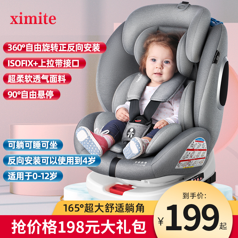 儿童安全座椅汽车用0-4-3-12岁宝宝婴儿车载简易便携式旋转坐椅