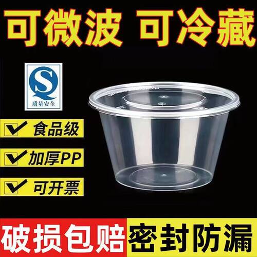 圆形一次性打包盒透明塑料碗外卖饭盒加厚带盖家用商用快餐泡面碗