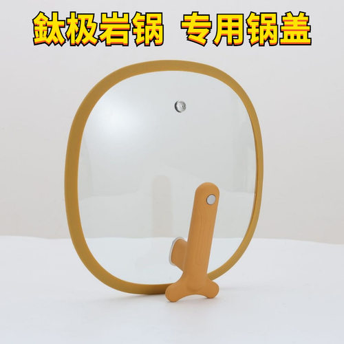 钛极岩铸不粘锅迈巴勒同款专用盖平底方形锅燃气灶电磁炉通用盖子