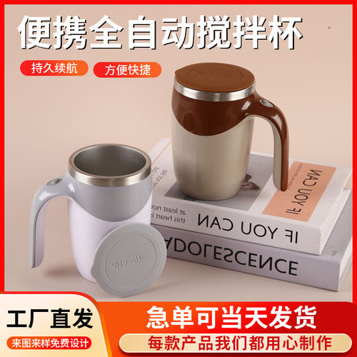 定制304不锈钢全自动搅拌咖啡杯磁力旋转USB充电一键搅拌创意懒人
