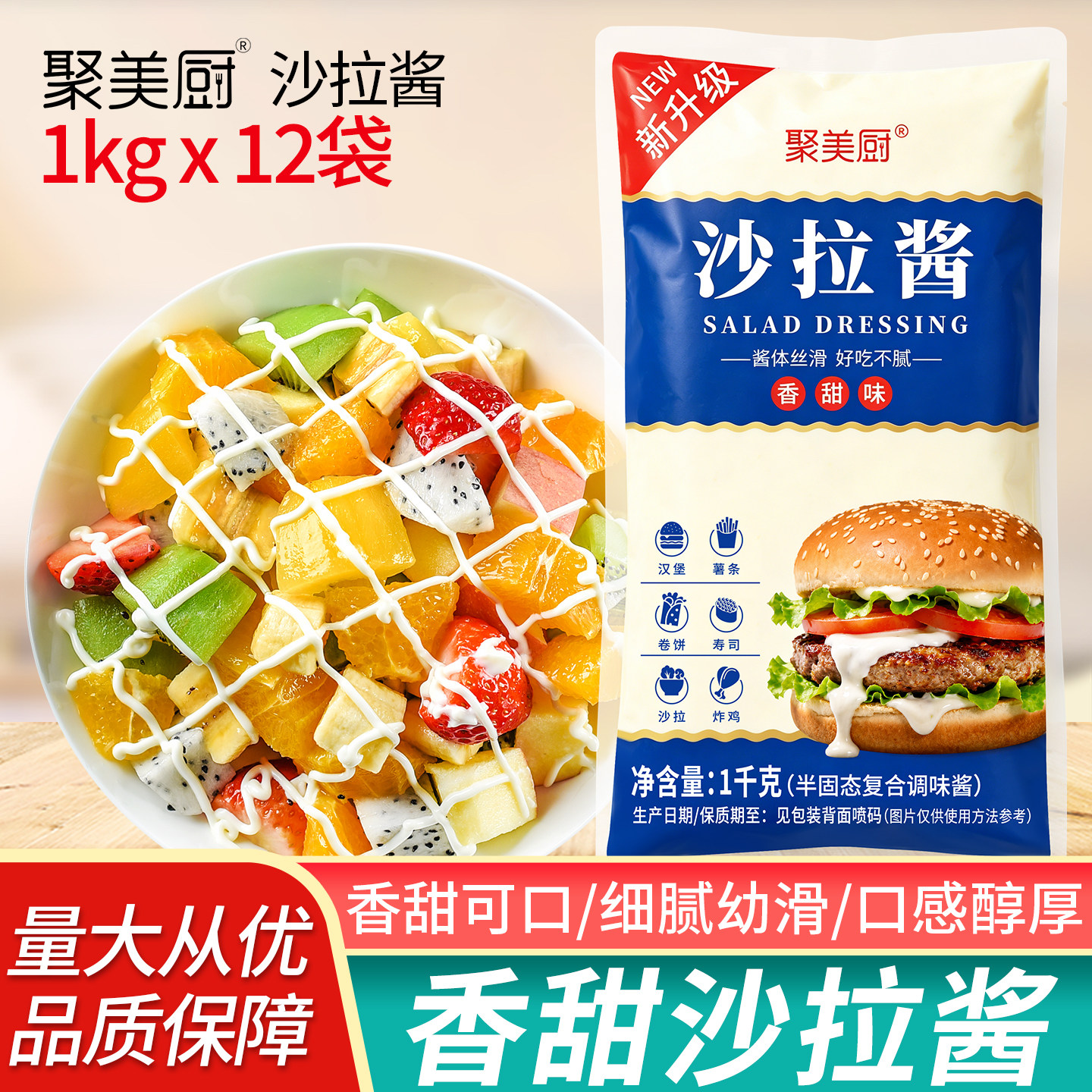 聚美厨沙拉酱1kg香甜水果蔬菜酱图片