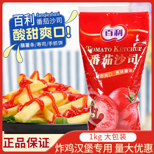 正品百利番茄沙司kg商用