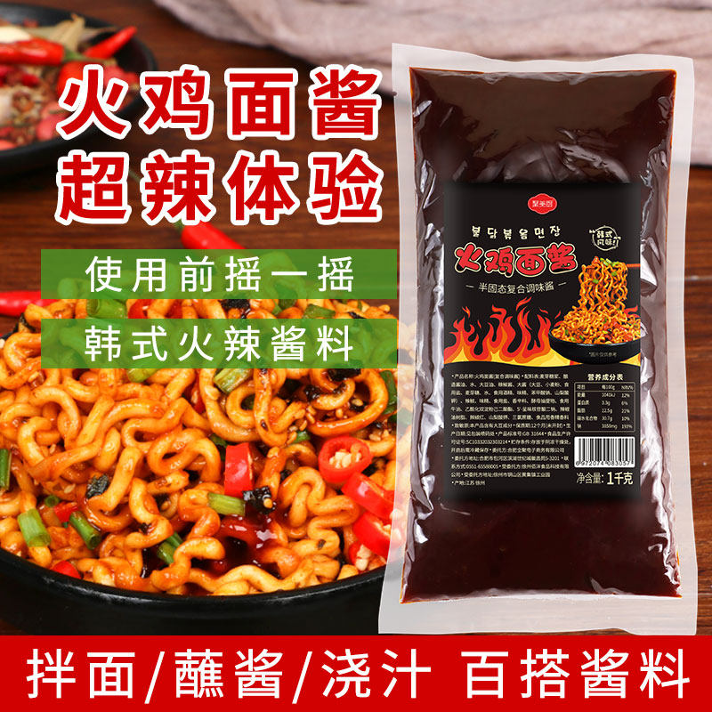 聚美厨1kg韩式火鸡面酱变态辣拌饭拌面甜辣酱料包韩国火鸡料商用,粮油调味/速食/干货/烘焙,酱类调料,淘宝优惠券,粉丝福利购,淘宝优惠卷