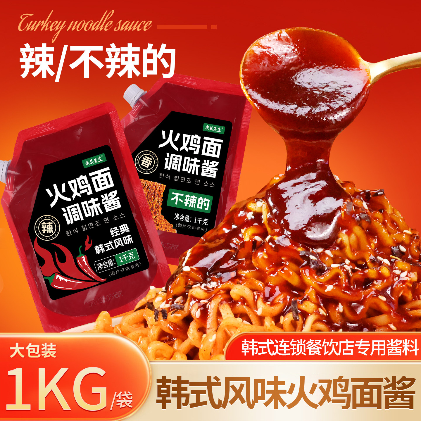 米其先生&聚美厨韩式火鸡面酱1kg图片