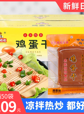 农民伯伯鸡蛋干酱香味150g*50袋整箱 非豆腐干开袋即食炒菜凉拌