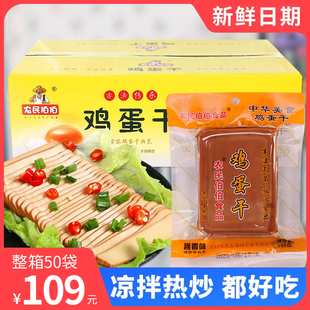 农民伯伯鸡蛋干酱香味150g 非豆腐干开袋即食炒菜凉拌 50袋整箱