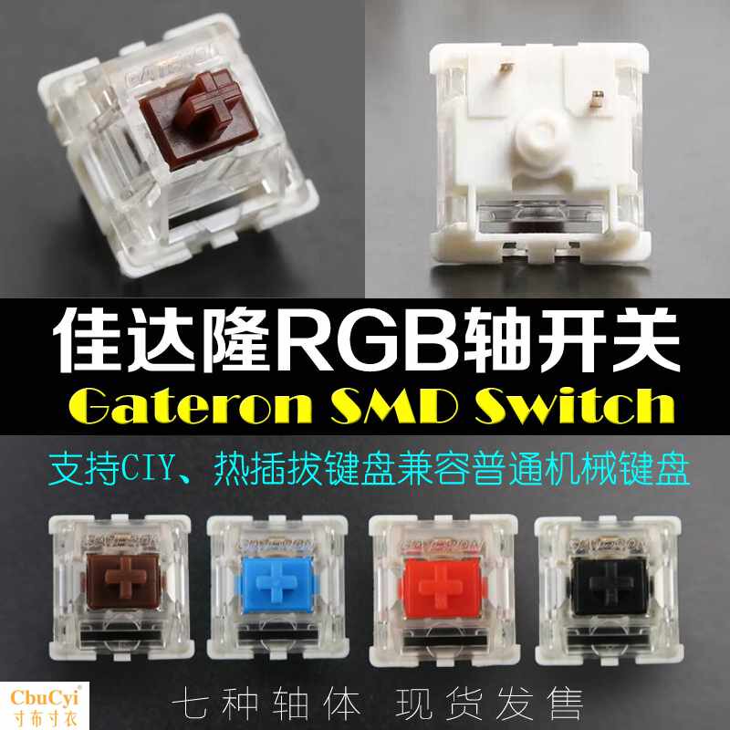 Jiadalong Gateron Axis Patch RGB Transparent shaft cover shaft KANANICin the Computer Hardware/Monitor/Computer Peripherals , Keyboard  category - from Buy2taobao.com to provide professional Taobao agent buy service