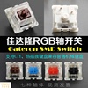 Jiadalong Gateron Axis Patch RGB Transparent shaft cover shaft KANANIC