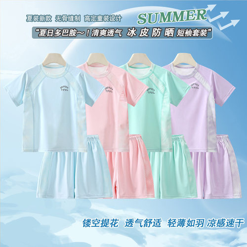 儿童夏季短袖短裤两件套新款冰丝凉感透气速干多巴胺运动套装