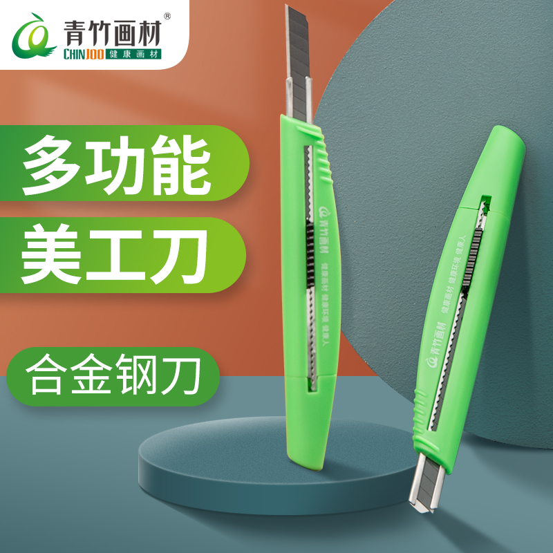 青竹画材多功能迷你美工刀 艺考美术生专用 可爱小号便携拆快递专用|ruв категории электронный словарь/электрический бумажных книг/канцелярские принадлежности, вырезать товаров, нож - от Buy2taobao.com для оказания профессиональной услуги покупки агента Taobao