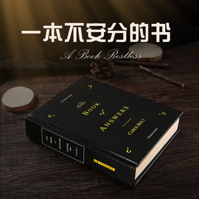 答案之书沙雕送女生小礼物
