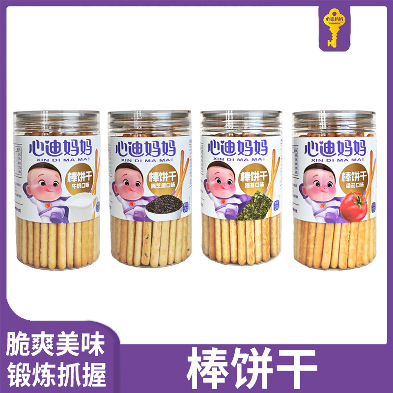 心迪妈妈棒饼干儿童炭烧棒磨牙棒休闲零食牛奶黑芝麻海苔番茄饼干