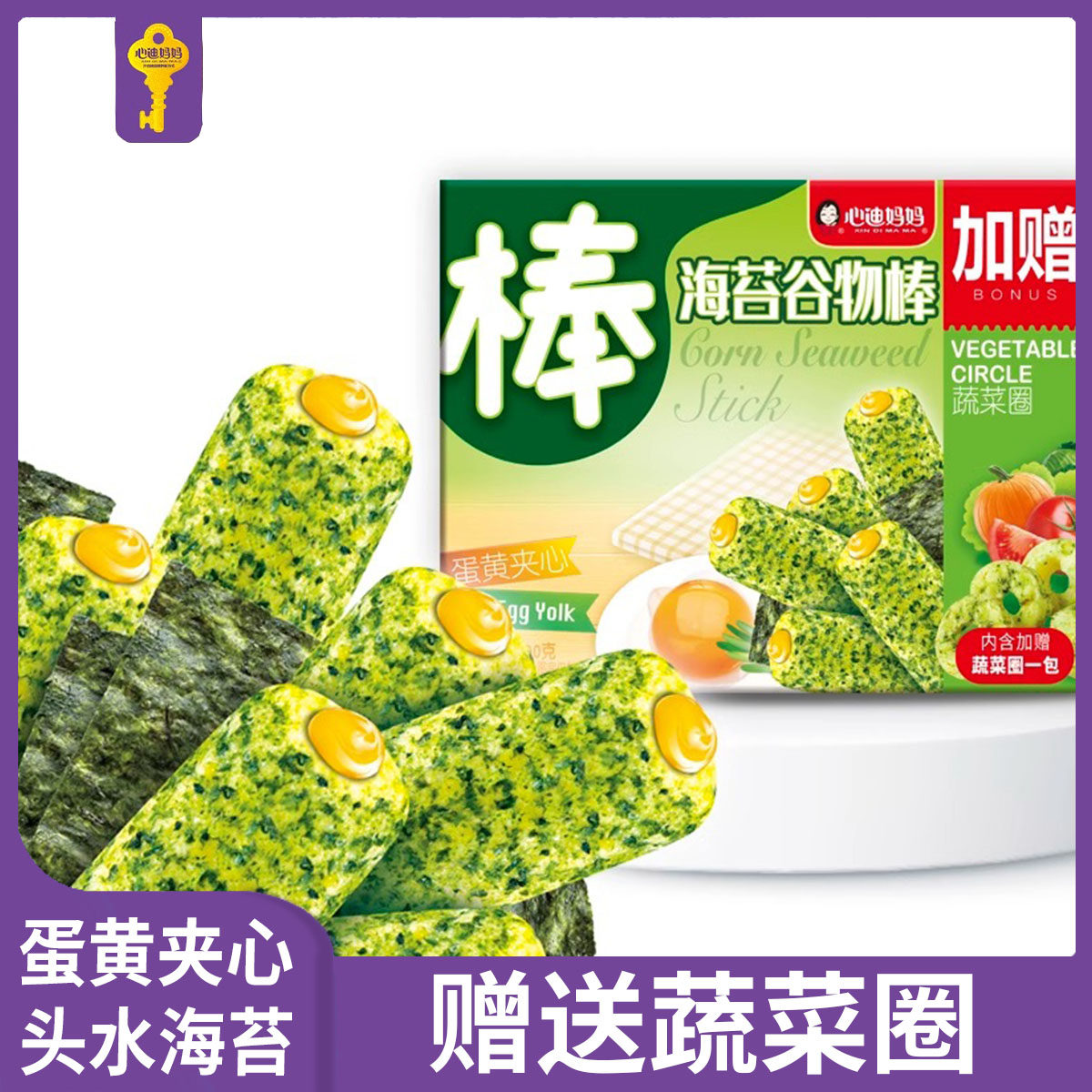 2盒 心迪妈妈海苔谷物棒 零食泡芙蛋黄夹心米果糙米卷 包邮