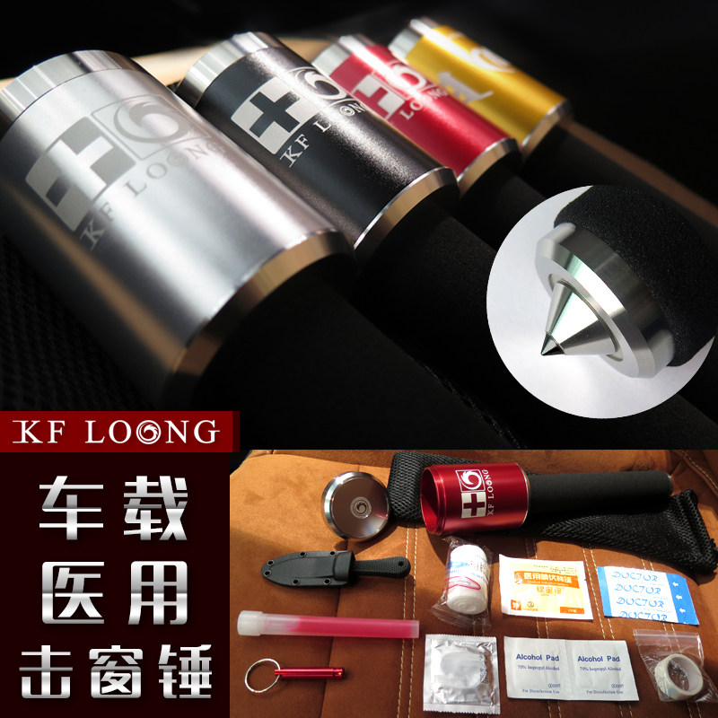 功夫龙车载急救击窗器安全锤 逃生救生急救包 钨钢破窗器锥
