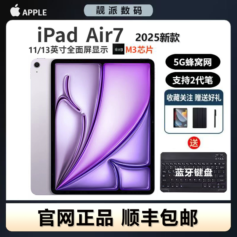 Apple/苹果iPad Air7 2025款 11英寸 ipad air6 全国联保平板电脑
