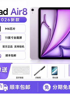 Apple/苹果iPad Air8今年新款M4正品iPad11英寸iPadAir8平板电脑