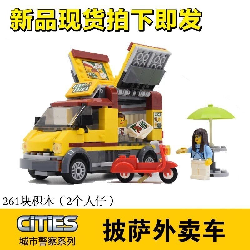 城市系列披萨车积木玩具
