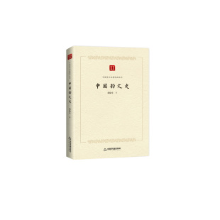 【中国书籍出版社】中国韵文史 中国学术论著精品丛刊 龙榆生著诗歌诗词唐宋元明清诗诗经楚辞乐府诗五七言古近体诗国学畅销
