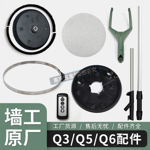 墙工Q3打磨机配件墙面打磨